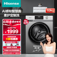 Hisense 海信 [官方直营]海信(Hisense) 纤薄洗护 滚筒洗衣机 直驱变频 巴氏除菌 黄金比例机身大容量 HG100DG14DN