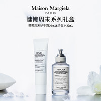 Maison Margiela 梅森马吉拉慵懒周末系列礼盒香氛花香调 送女友礼物
