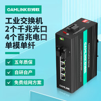 OAMLink 欧姆联 OAM-6000-65-2GX4TP-SC20A 工业以太网交换机2千兆光4百兆电-单模单纤A端支持POE
