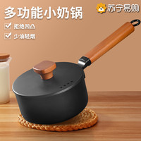 日式小奶锅不粘锅宝宝辅食锅煎煮一体煮面锅婴儿小汤锅雪平锅1789