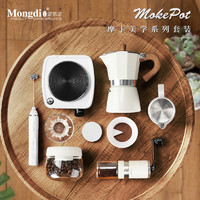 Mongdio摩卡壶套装意式煮咖啡器具手磨咖啡机家用手冲咖啡壶礼盒