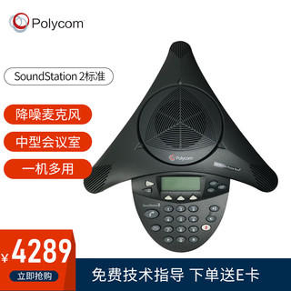 Polycom 宝利通 IP电话机SoundStation 2标准型 360度全向麦克 降噪扬声器 二合一 八爪鱼 适用40㎡会议室