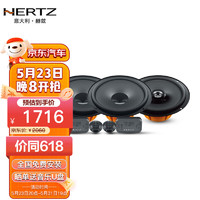 HERTZ 赫兹 汽车音响 DSK165.3+DCX165.3同轴 全车6喇叭升级改装套餐