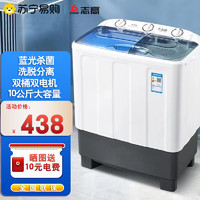 CHIGO 志高 10公斤容量 家用半自动双桶双缸波轮洗衣机(茶色) 洗脱两用小型非全自动(蓝光款)