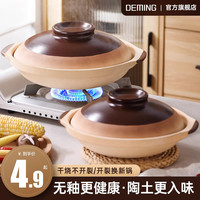 deming 德明 老式土砂锅炖锅家用燃气小号陶瓷煲汤瓦煲商用干烧煲仔饭专用沙锅