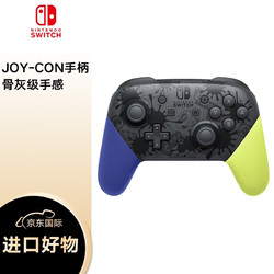 Nintendo 任天堂 Switch NS手柄 Pro Joy-Con Switch Pro经典手柄 喷射战士3 黄蓝款