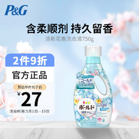 P&G 宝洁 清新花香洗衣液750g 日本进口清洁护色香氛家庭装浓缩
