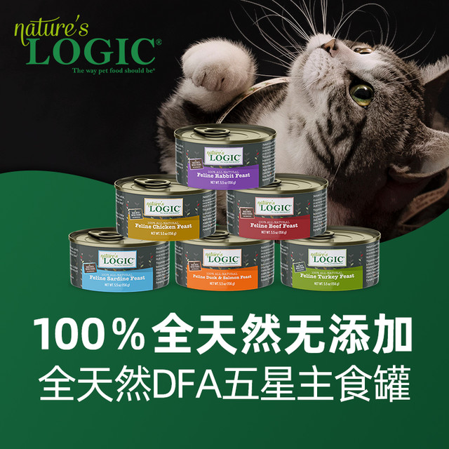 Nature’s Logic 自然逻辑 全天然无谷无添加成猫幼猫猫罐头湿粮猫咪主食罐