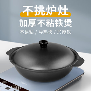 摩乐仕德国品质电磁炉砂锅啫啫煲铁煲仔锅巴饭专用锅铁锅黑铁锅煲仔饭专 18CM铁煲带铁盖+托盘 支持电磁炉