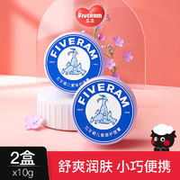 FIVERAMS 五羊 婴儿紫草膏10g*2护理膏婴儿宝宝舒爽蚊叮清凉夏季常备护理膏