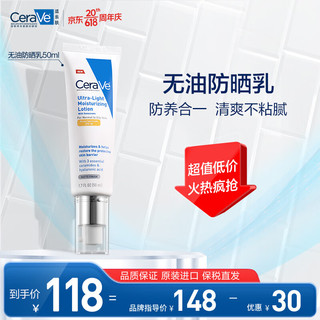 CeraVe 适乐肤 日间无油防晒乳SPF30 50ml