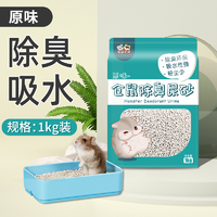 瓜洲牧 仓鼠尿砂夏天用品除臭颗粒兔子料刺猬金丝熊厕所尿沙消暑垫料木屑