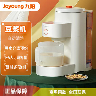 抖音超值购：Joyoung 九阳 全自动加热清洗免洗免滤豆浆机低音多功能家用大容量