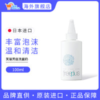 芙丽芳丝 洗面奶净润洁面泡沫慕斯啫喱清爽温和男女100ML