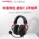 HYPERX 极度未知 Cloud2飓风2耳机头戴式有线吃鸡CSGO耳麦