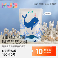 kub 可优比 婴儿鲸选系列洗衣液呵护易敏人群800ml*1袋