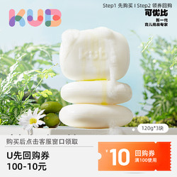 kub 可优比 婴儿洗衣皂新生儿专用去污抑菌亲肤皂120g*3块