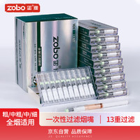 正牌ZOBO烟嘴过滤器一次性抛弃型十三重焦油过滤嘴粗中细四用100支装