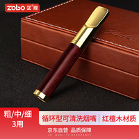 正牌zobo烟嘴过滤器循环型可清洗微孔粗中细过滤嘴高档红檀木男士礼物