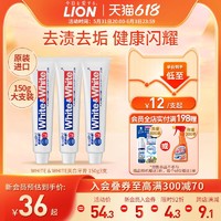 LION 狮王 WHITE美白牙膏 150g*3支