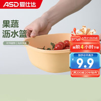 爱仕达（ASD）沥水篮 厨房家用洗菜沥水筐淘米神器洗菜水果盆果蔬淘米收纳储物