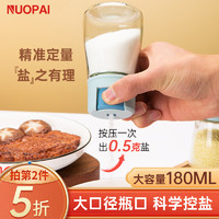 NUOPAI 诺派 调味罐定量盐瓶厨房调料瓶可控制可计量健康盐罐控盐瓶1个装C1438