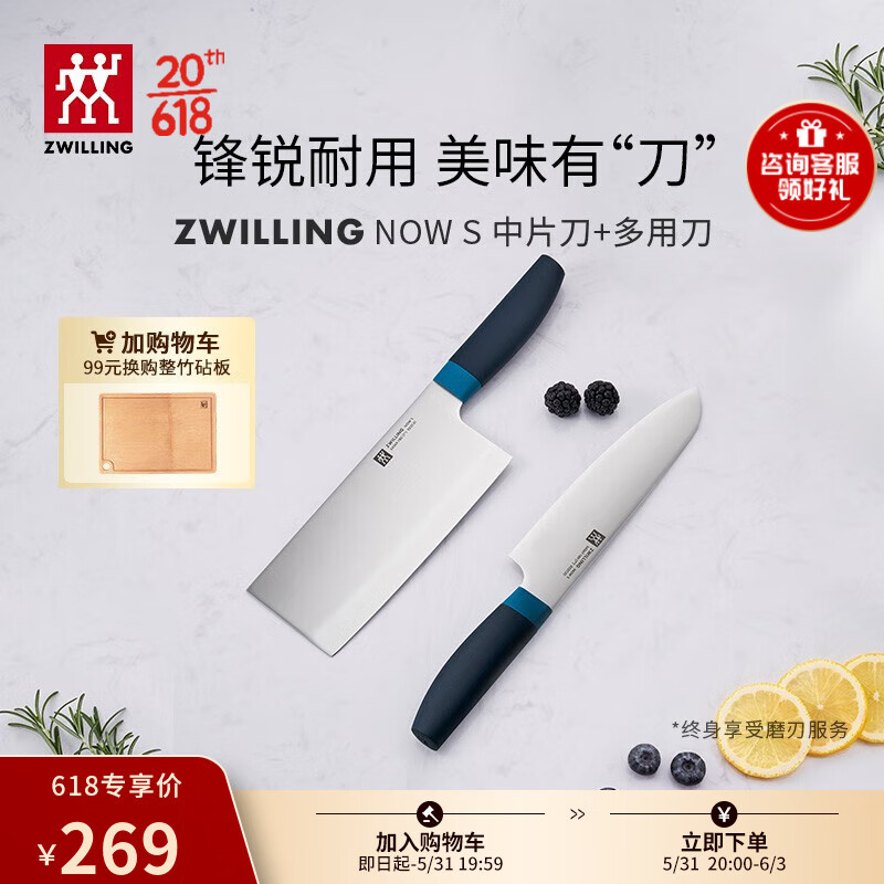 ZWILLING 双立人 刀具套装切菜刀水果刀中片刀家用厨房厨具切片切肉多用刀 蓝莓色菜刀+多用刀 2件套