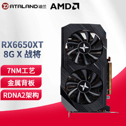 DATALAND 迪兰 RX6600XT战将+HOF Pro 1T固态