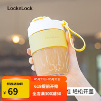 乐扣乐扣（LOCK&LOCK）玻璃杯水杯女生可爱耐高温泡茶杯高颜值学生便携夏咖啡杯果汁杯子 柠檬黄