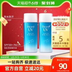 Bioré 碧柔 水活防晒倍护水凝露 SPF50+ PA++++ 90ml*2