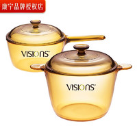 康宁（VISIONS）1L单柄奶锅+3.5L汤锅 耐热玻璃锅炖锅煮锅锅具套装 VSP1+VS35