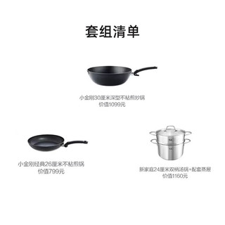 Fissler 菲仕乐 锅具套装德国小金刚炒锅不粘煎锅平底锅汤锅蒸锅厨具套组 小金刚30炒经典26煎