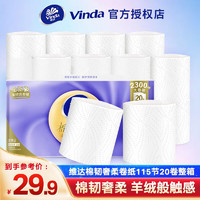 Vinda 维达 卷纸棉韧奢柔无芯卷纸羊绒感亲肤纸巾卫生纸厕纸家用纸巾 115节40卷