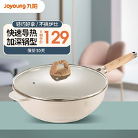 Joyoung 九阳 炒锅家用麦饭石色炒菜锅平底烹饪厨房燃气电磁炉通用型带盖深煎锅