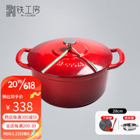 铁工房珐琅锅铸铁锅汤锅家用微压锅搪瓷炖锅电磁炉燃气灶通用锅具 28cm宽把炖锅-宝石红（内黑）