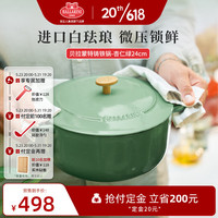 巴拉利尼 贝拉蒙特系列 珐琅铸铁锅 24cm 杏仁绿