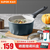 SUPOR 苏泊尔 奶锅不粘锅宝宝婴儿陶瓷辅食锅煮奶热奶泡面煮面电磁炉明火通用 16cm 1-2人用 ET16WAN01