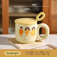 舍里 面包杯带盖勺马克杯女生小众陶瓷杯办公室水杯家用早餐杯咖啡杯子 bread-girl （带盖） 单个入