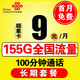 中国联通 联通流量卡电话卡手机卡4g5g不限速上网卡低月租学生卡全国通用通话卡 超星卡-9元155G流量+100分钟+长期