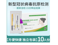 恒助 新型冠状病毒抗原检测试剂盒 10人份