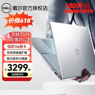 DELL 戴尔 灵越15 Pro 5510 2022款 十一代酷睿版 15.6英寸 轻薄本 银色 (酷睿i5-11320H、核芯显卡、16GB、512GB SSD、1080P、IPS、60Hz)