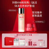 抖音超值购：SK-II 神仙水大红瓶面霜精华水补水套装sk2官方直播间