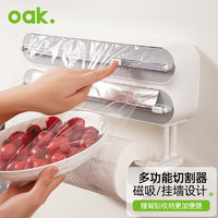 欧橡（OAK）保鲜膜切割器磁吸款冰箱保鲜膜收纳盒带切割器保鲜膜切割机 C1262