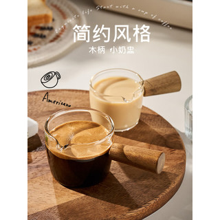 天喜（TIANXI）咖啡杯玻璃带刻度意式浓缩咖啡萃取量杯木柄奶盅shot盎司杯牛奶壶 奶盅（双嘴） 100ml 2个