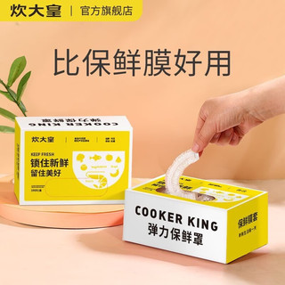 百亿补贴：炊大皇 保鲜膜套罩家用一次性食品级保鲜袋剩菜剩饭厨房专用保鲜罩 300只