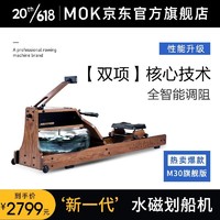 MOKFITNESS 摩刻 —M30划船机水磁双阻家用智能折叠水阻划船机健身器材 M30(红橡木款)