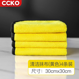CCKO抹布厨房专用洗碗布不易沾油清洁布加厚双面百洁布吸水抹布不掉毛 30*30cm/4条装(黄色)加厚