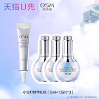 OSM 欧诗漫 小白灯泡美白淡斑精华液试用装改善黄皮肤正品