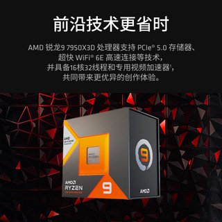 AMD锐龙R9 7950X3D处理器(r9)5nm16核32线程5.7Ghz 120W盒装CPU