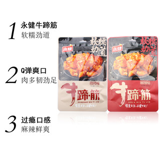 永健牛蹄筋102g*4包香辣爽口牛肉制品即食熟食解馋休闲零食小吃